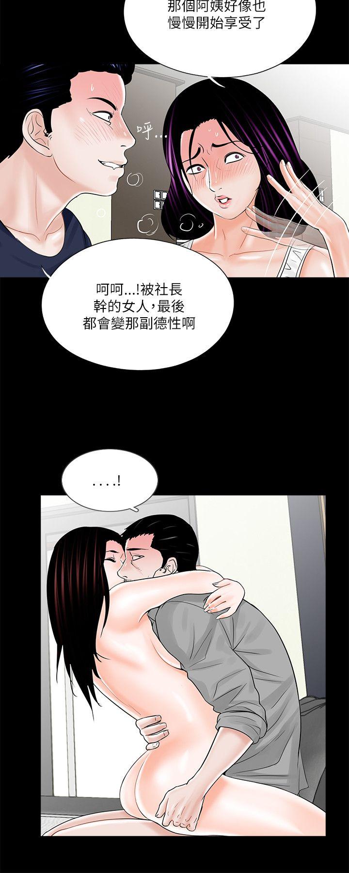 梦魇 第21話 第12页