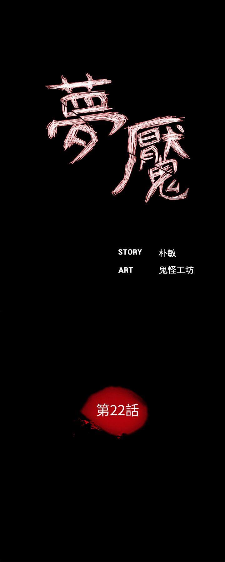 梦魇 第22話 第14页