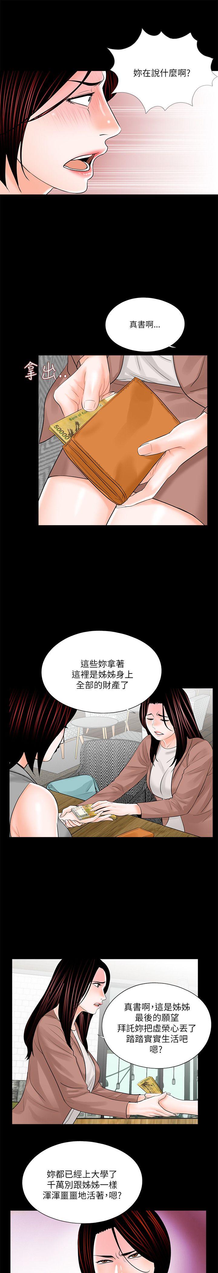 梦魇 第23話 第3页