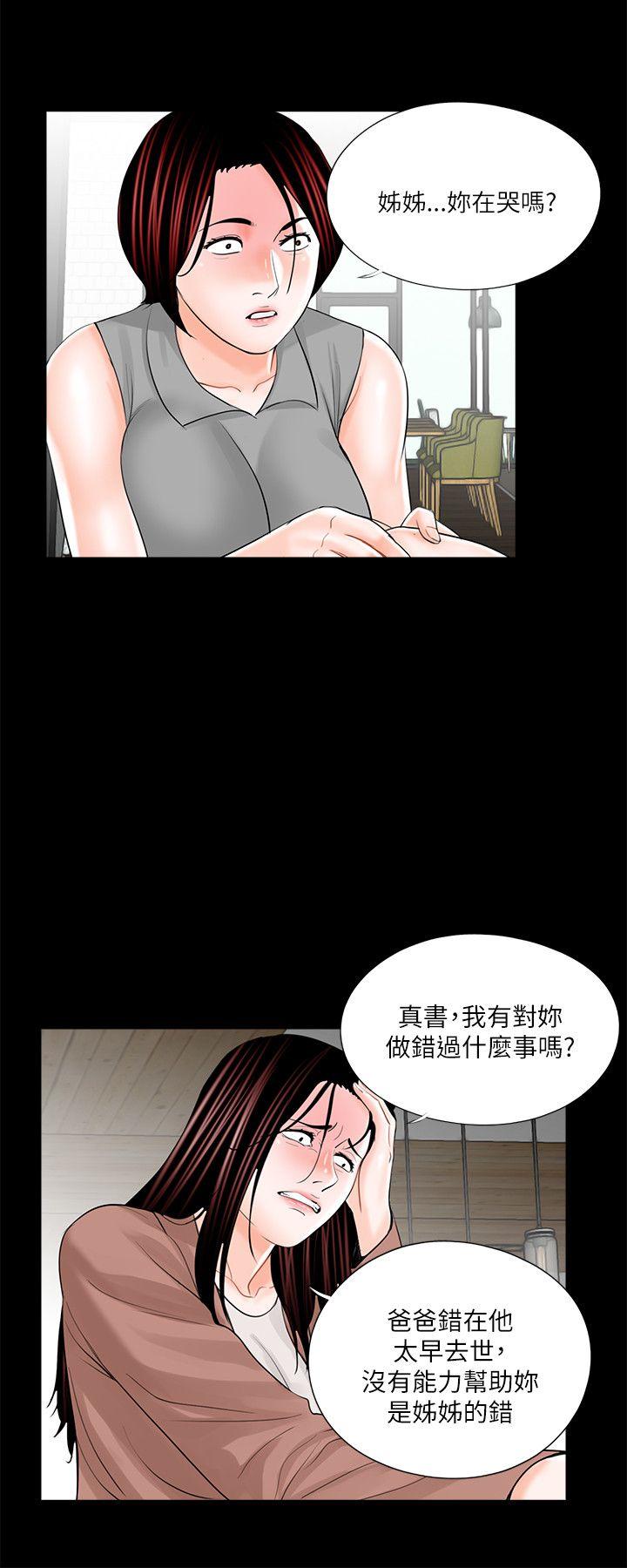 梦魇 第23話 第2页