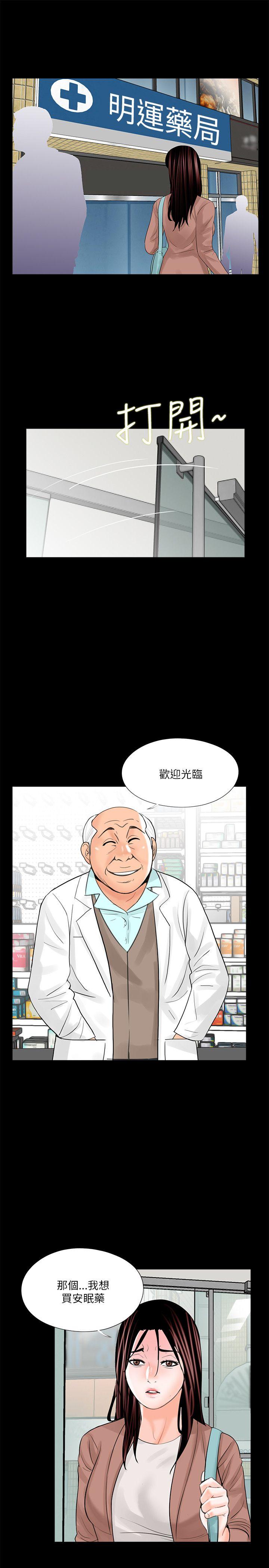 梦魇 第23話 第9页