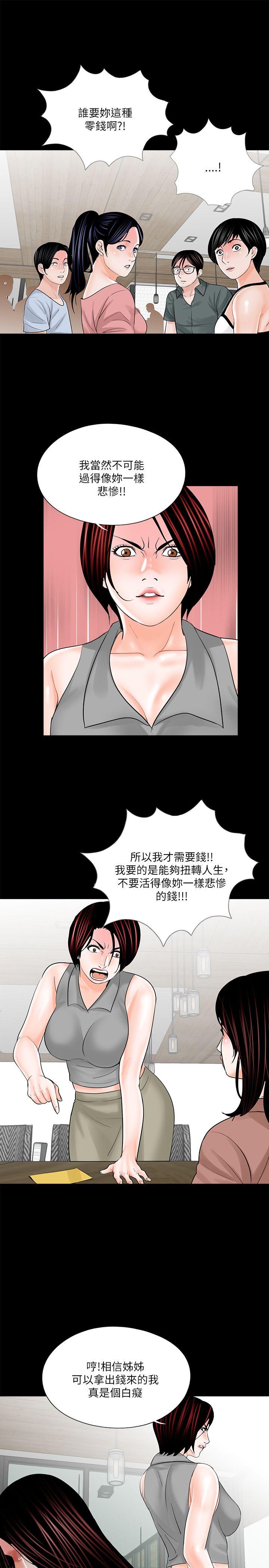 梦魇 第23話 第5页