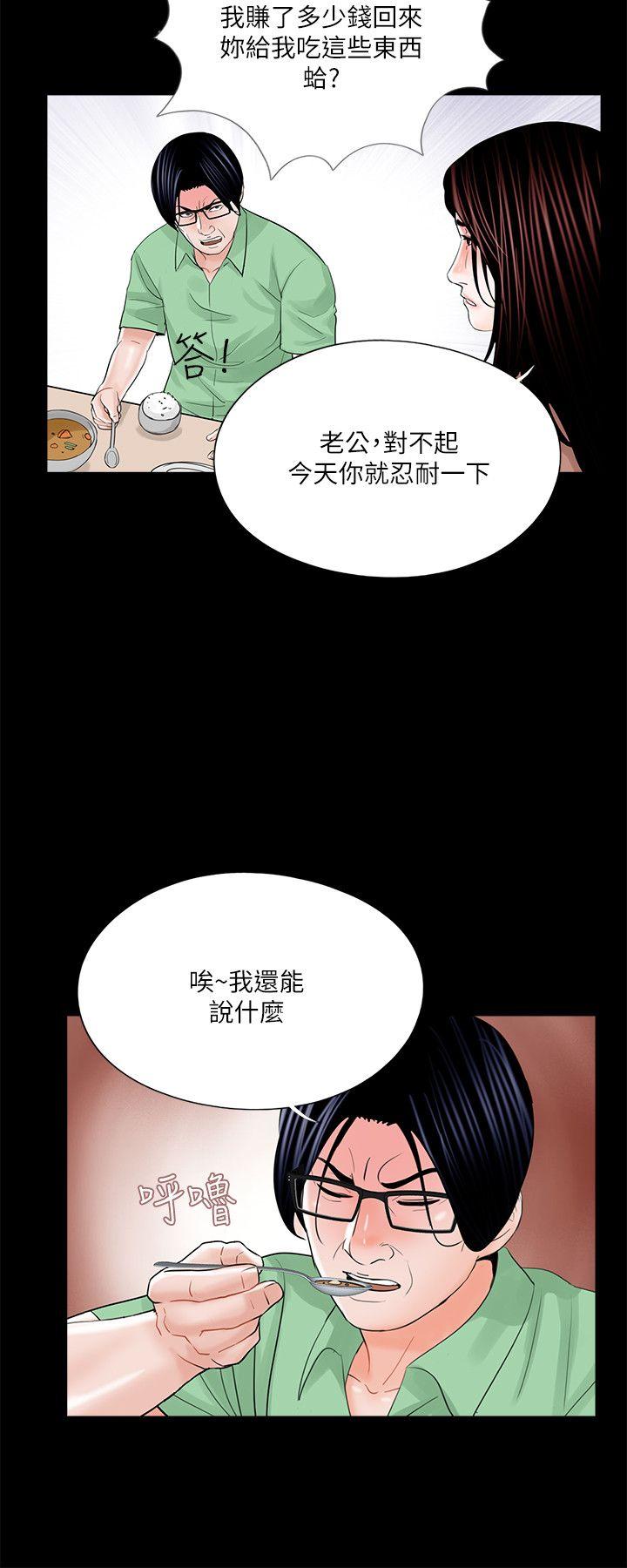 梦魇 第23話 第14页