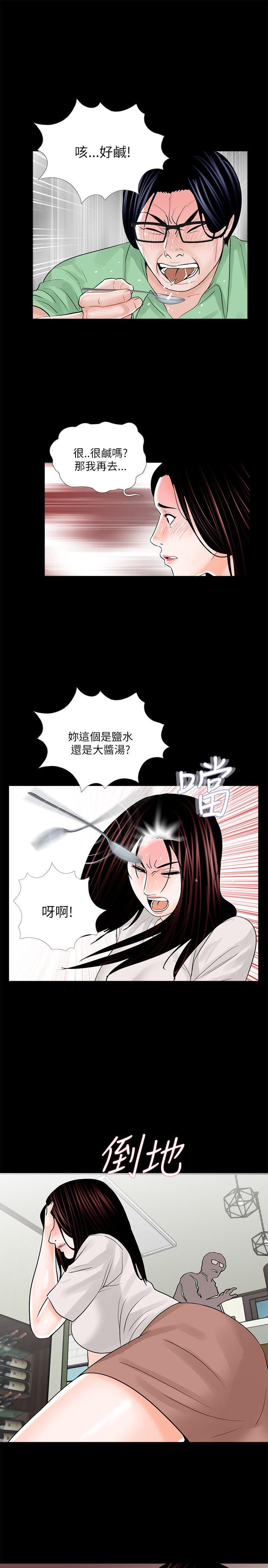 梦魇 第23話 第15页