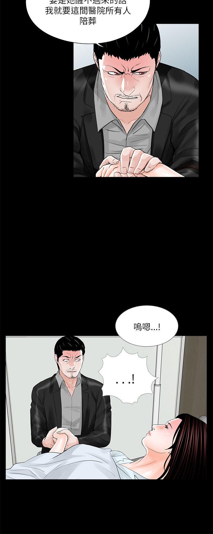 梦魇 第24話 第2页