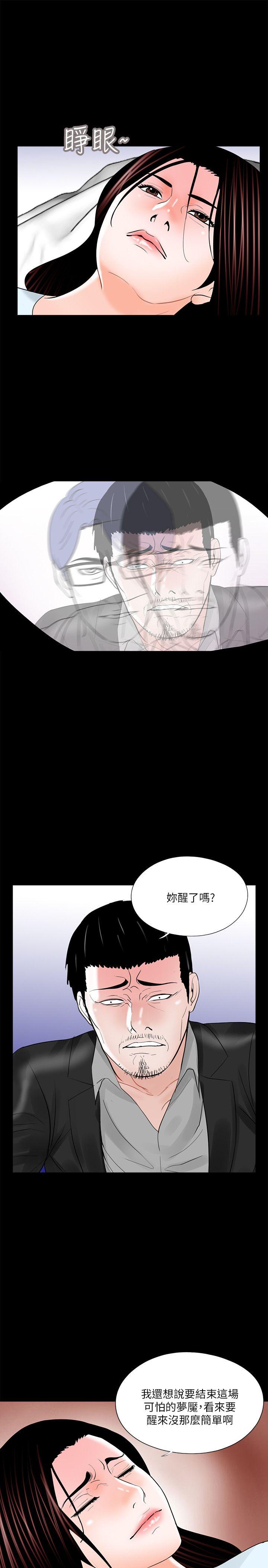 梦魇 第24話 第3页
