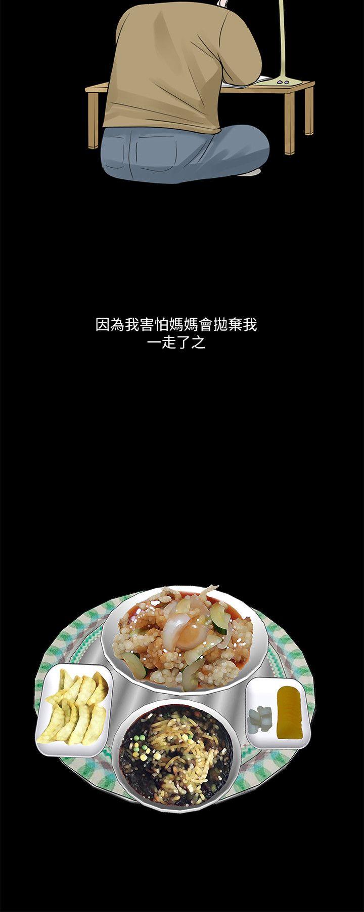 梦魇 第24話 第10页