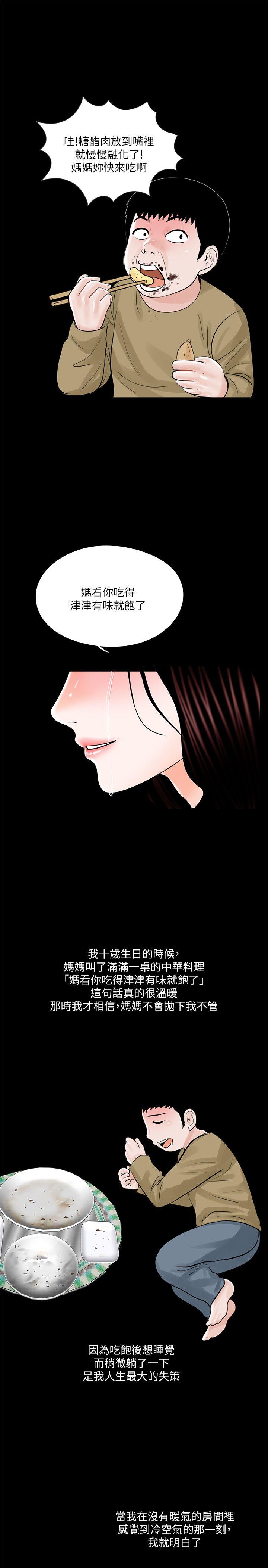 梦魇 第24話 第11页