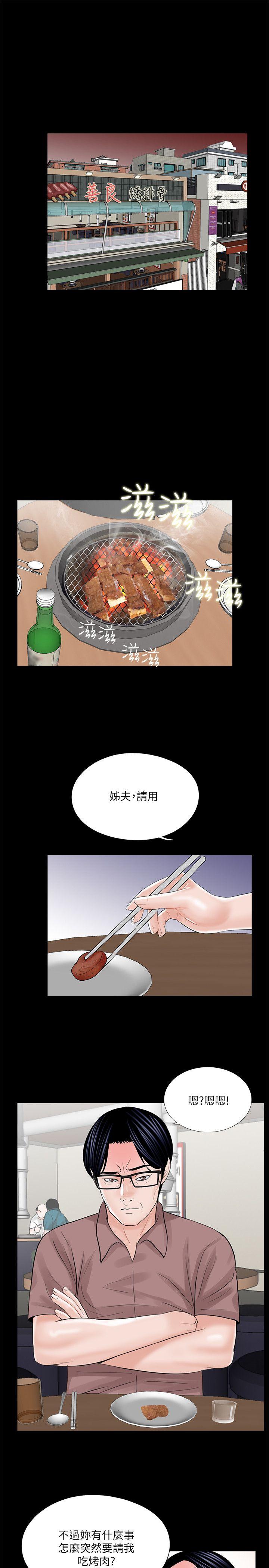 梦魇 第24話 第17页