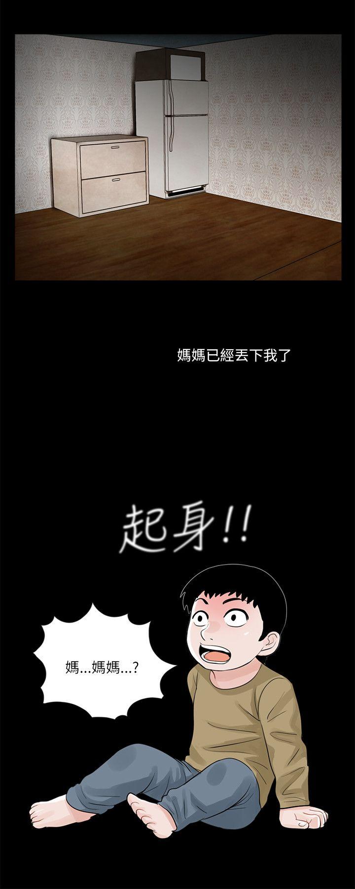 梦魇 第24話 第12页