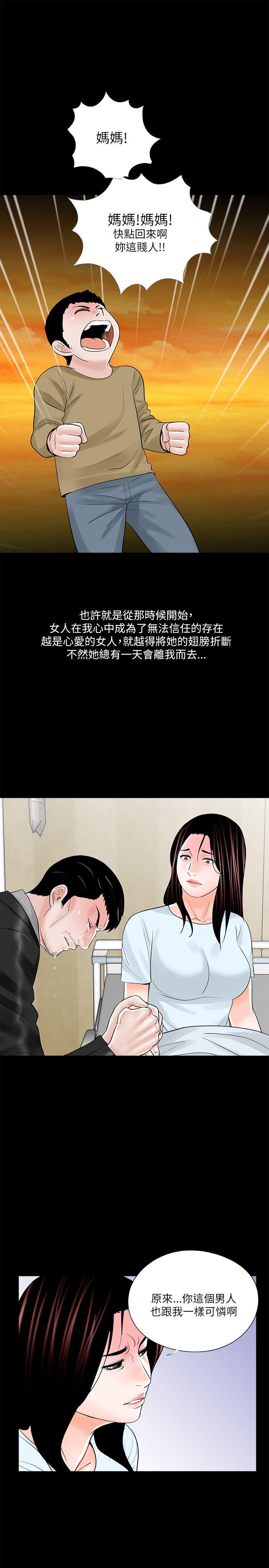 梦魇 第24話 第13页