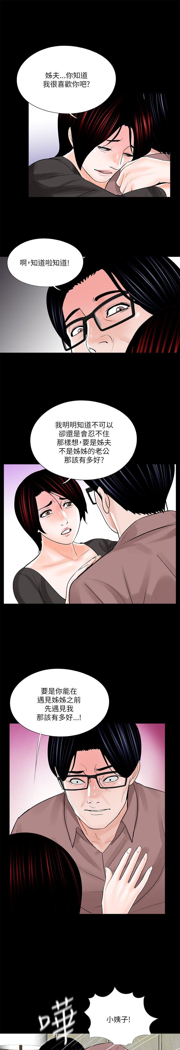 梦魇 第25話 第3页