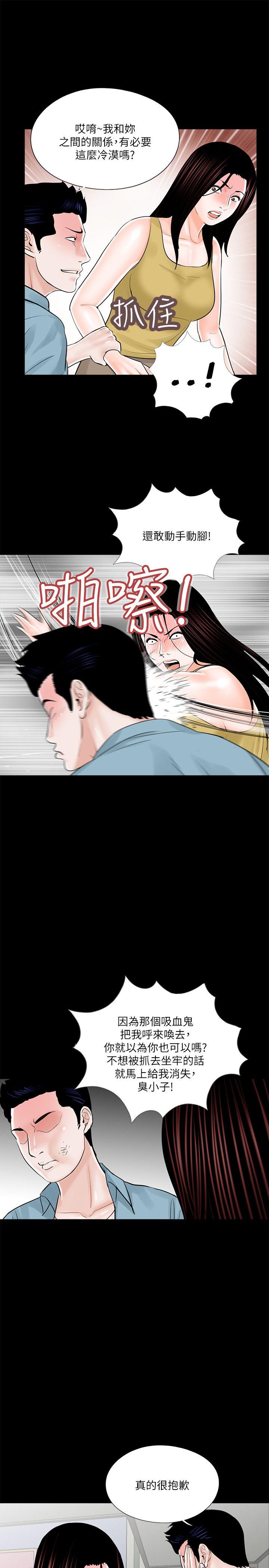 梦魇 第26話 第3页