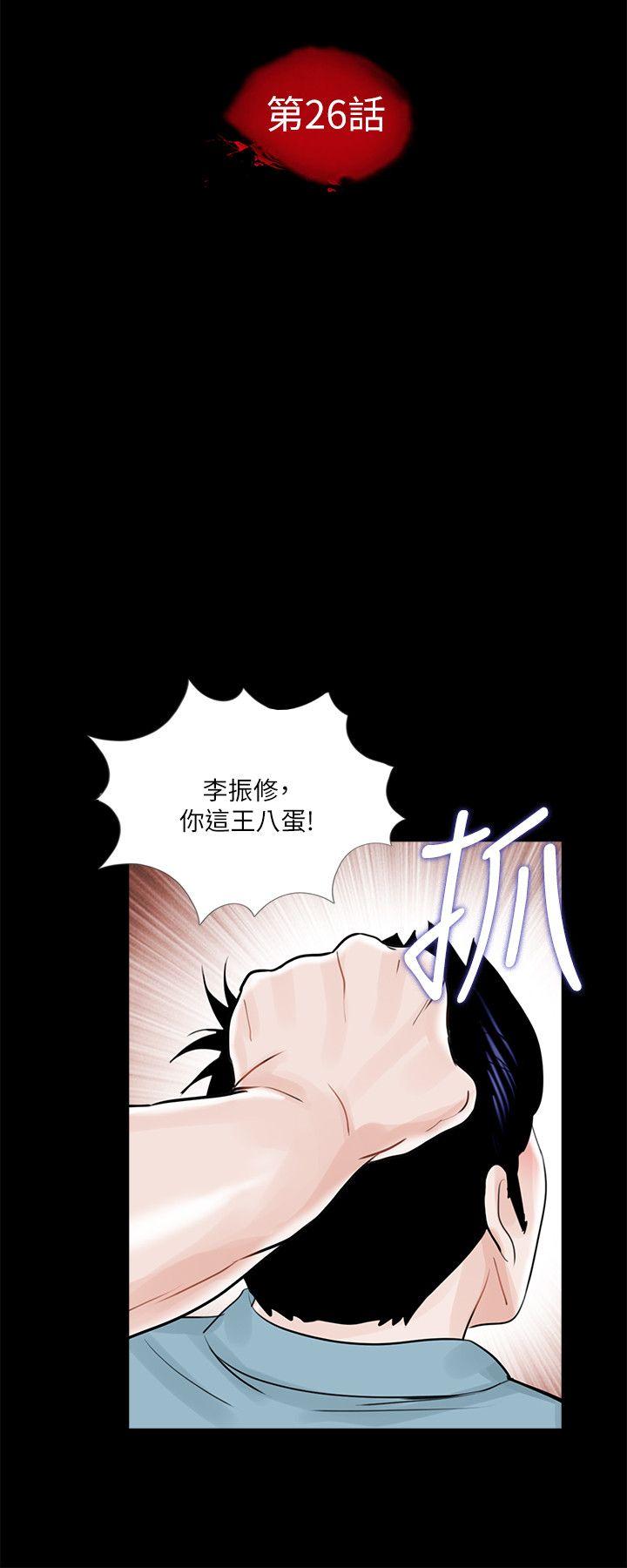 梦魇 第26話 第12页