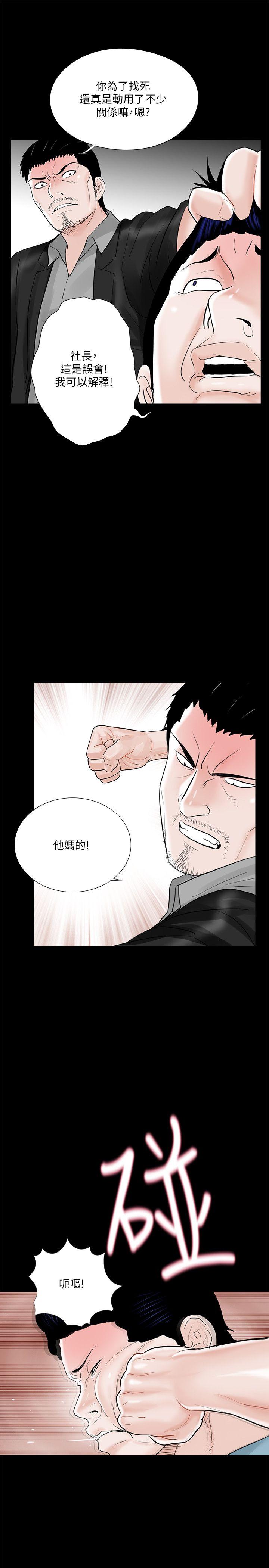 梦魇 第26話 第13页