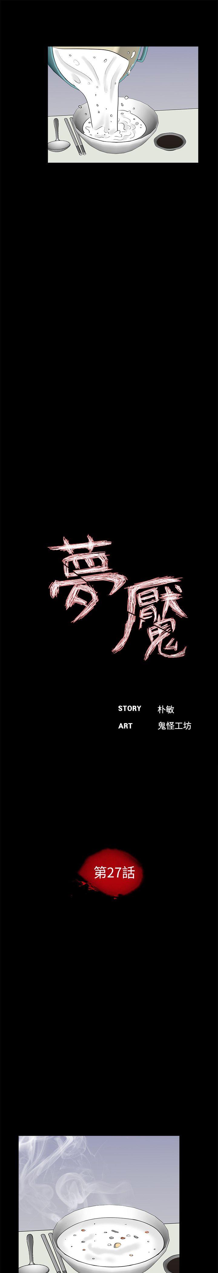 梦魇 第27話 第5页