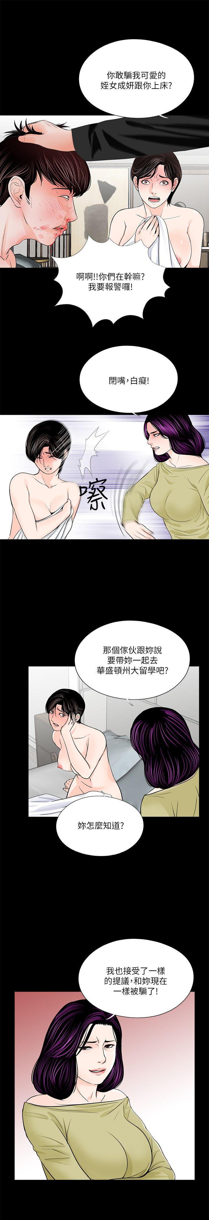 梦魇 第28話 第11页