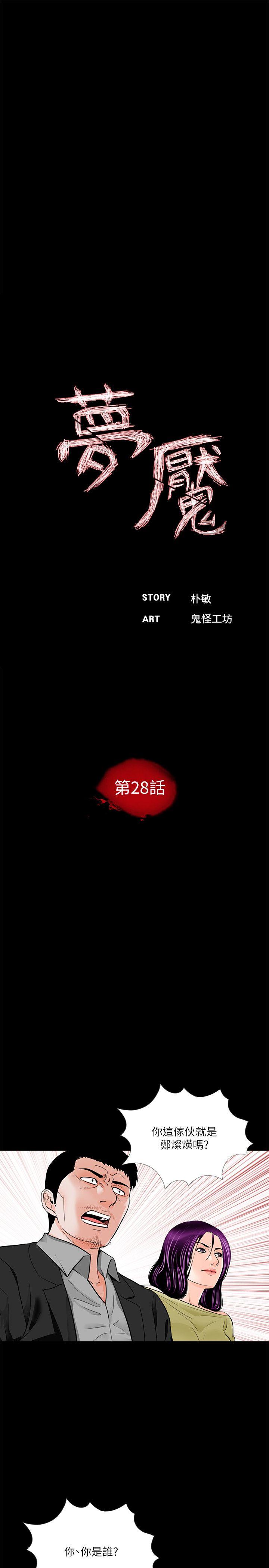 梦魇 第28話 第7页