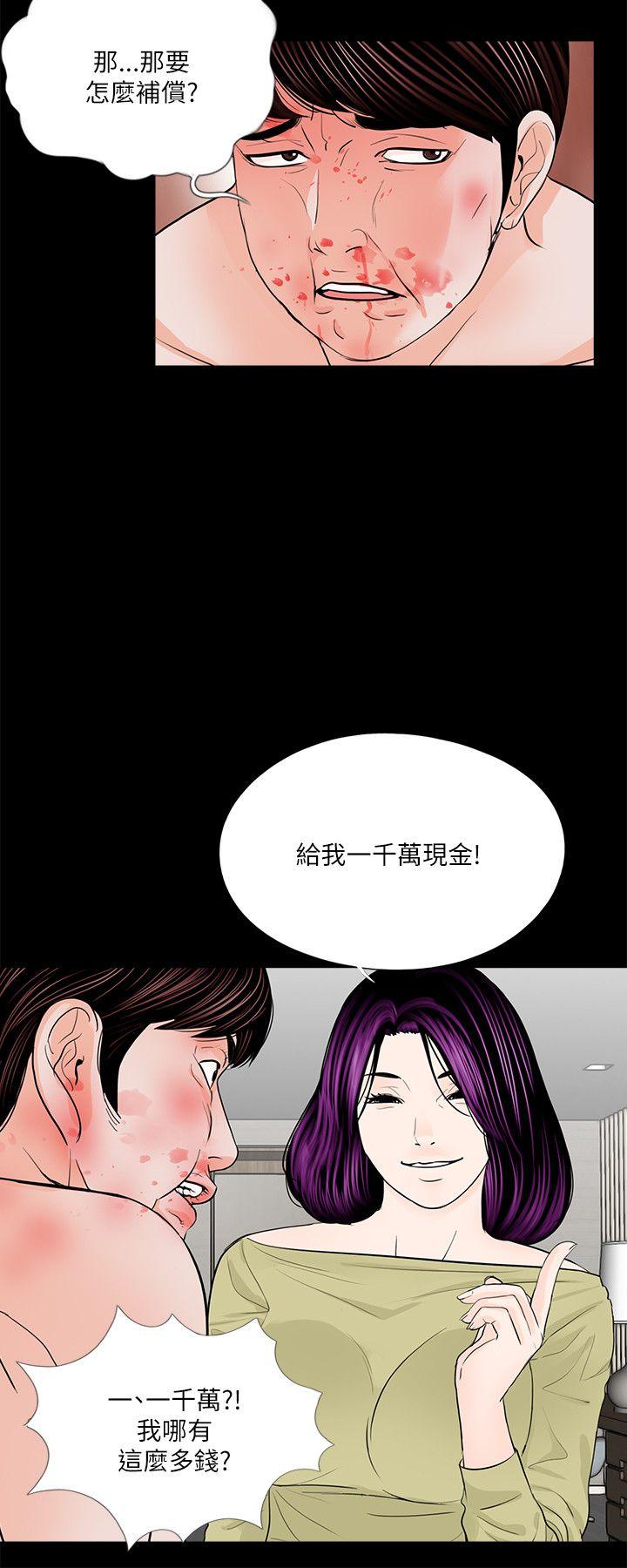 梦魇 第28話 第18页