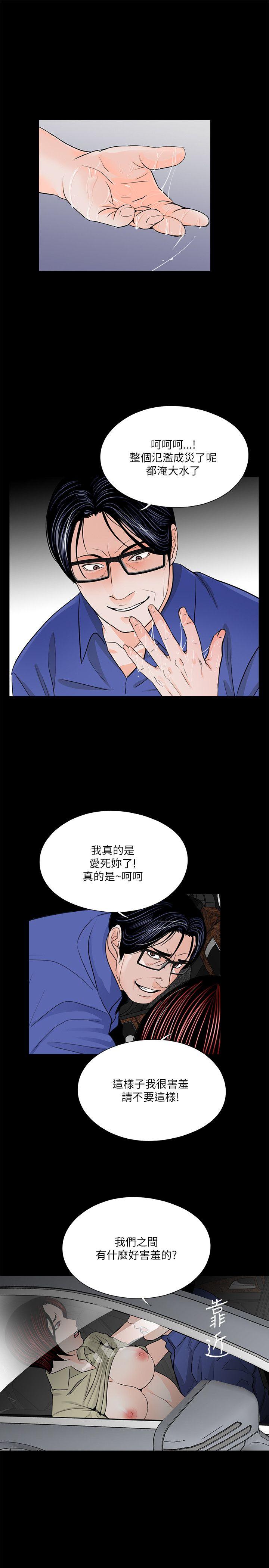 梦魇 第29話 第5页