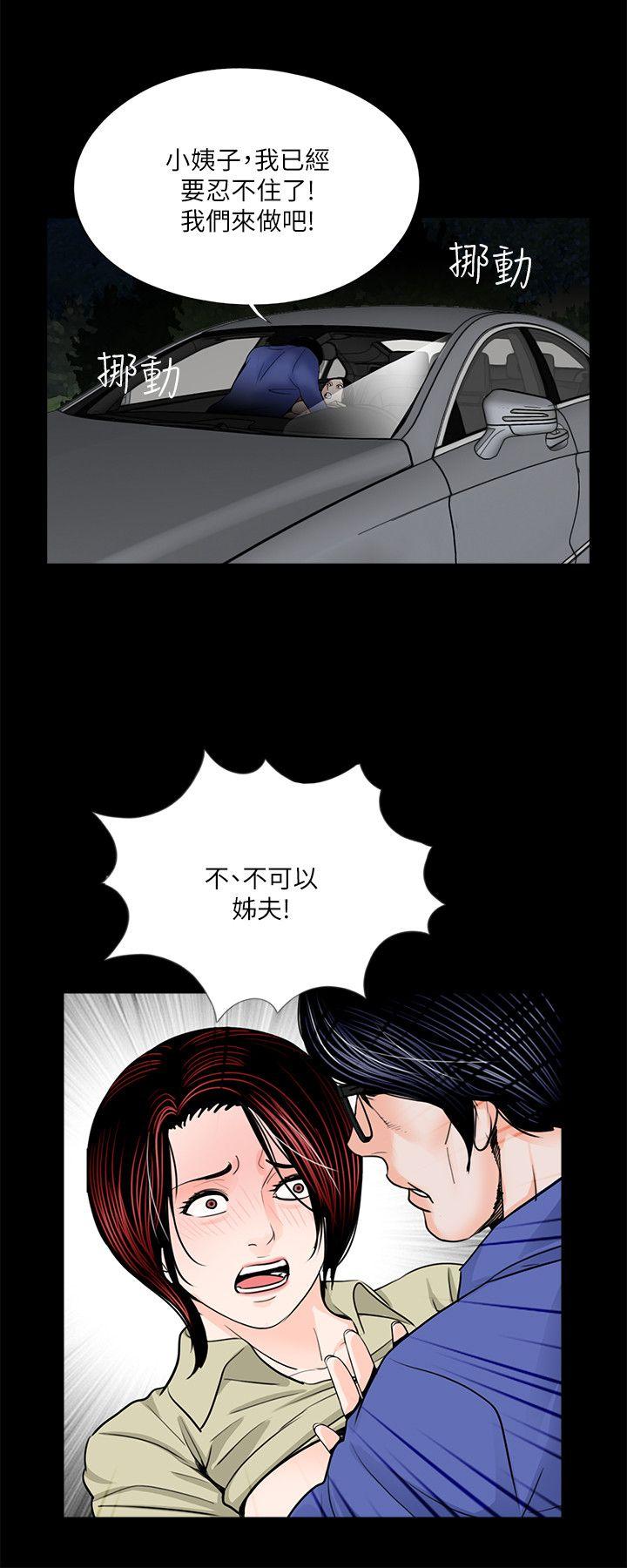 梦魇 第29話 第6页