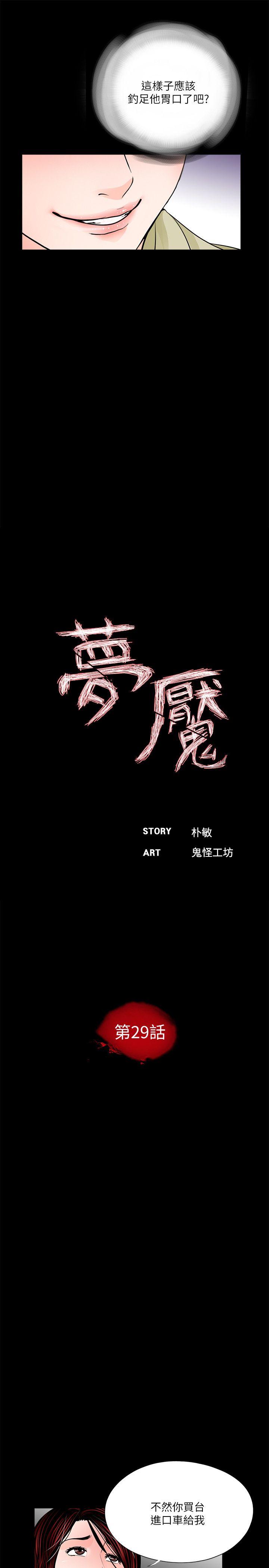 梦魇 第29話 第9页
