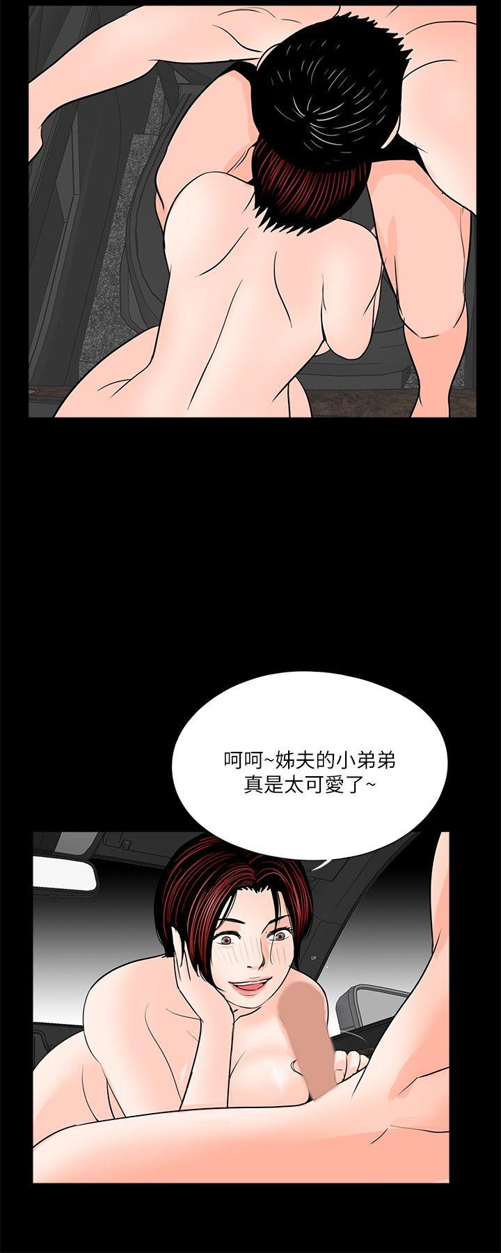 梦魇 第29話 第14页