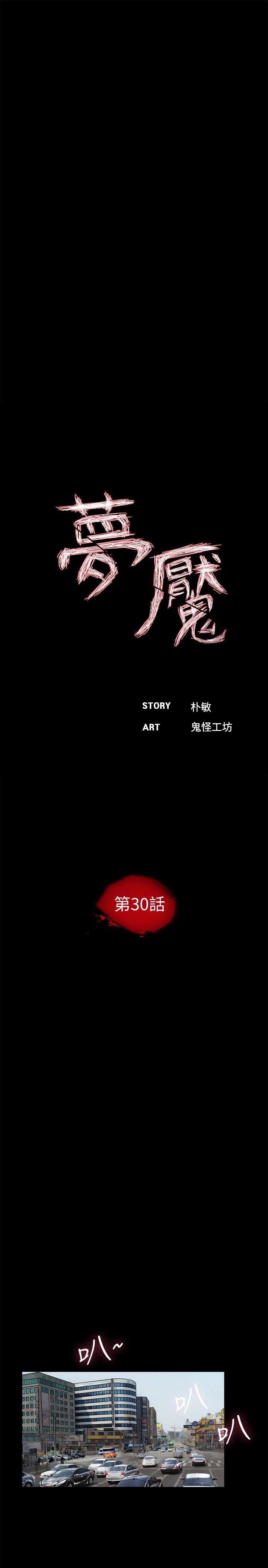 梦魇 第30話 第9页