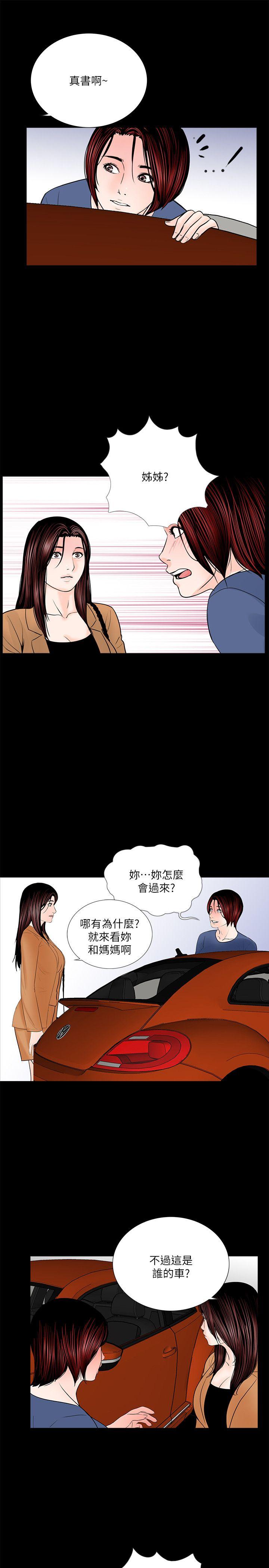 梦魇 第30話 第13页