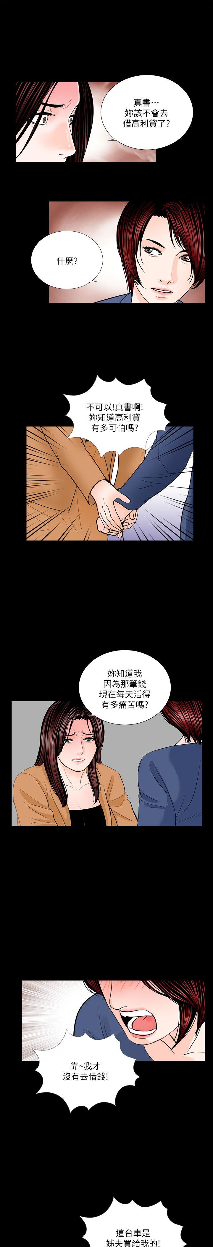 梦魇 第30話 第15页