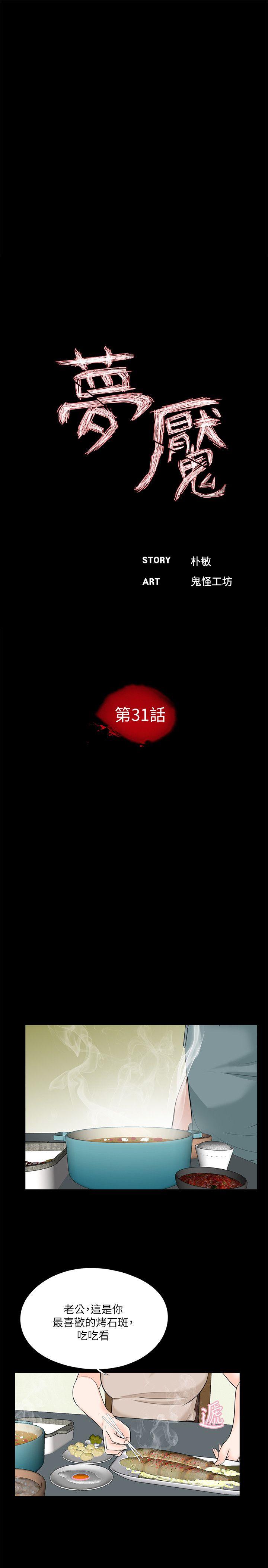 梦魇 第31話 第6页