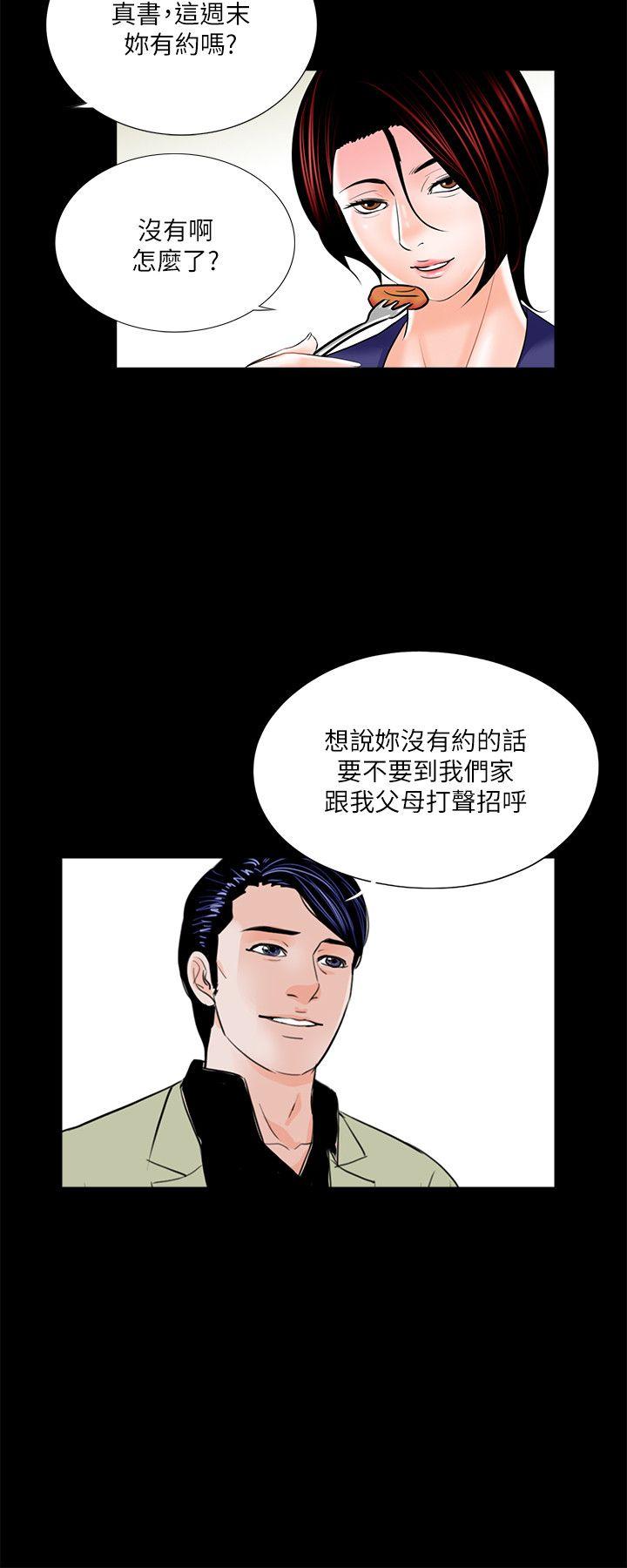 梦魇 第31話 第23页