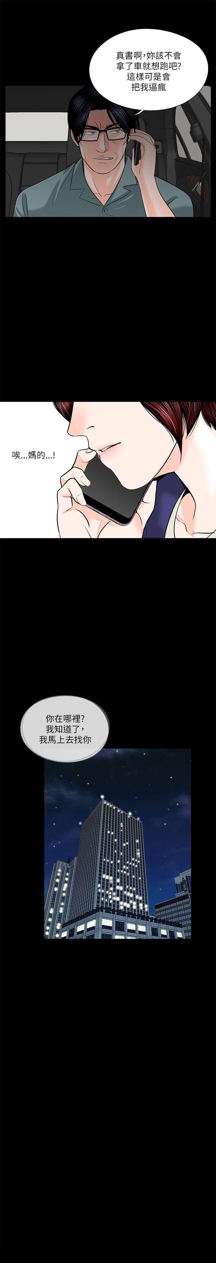 梦魇 第32話 第4页