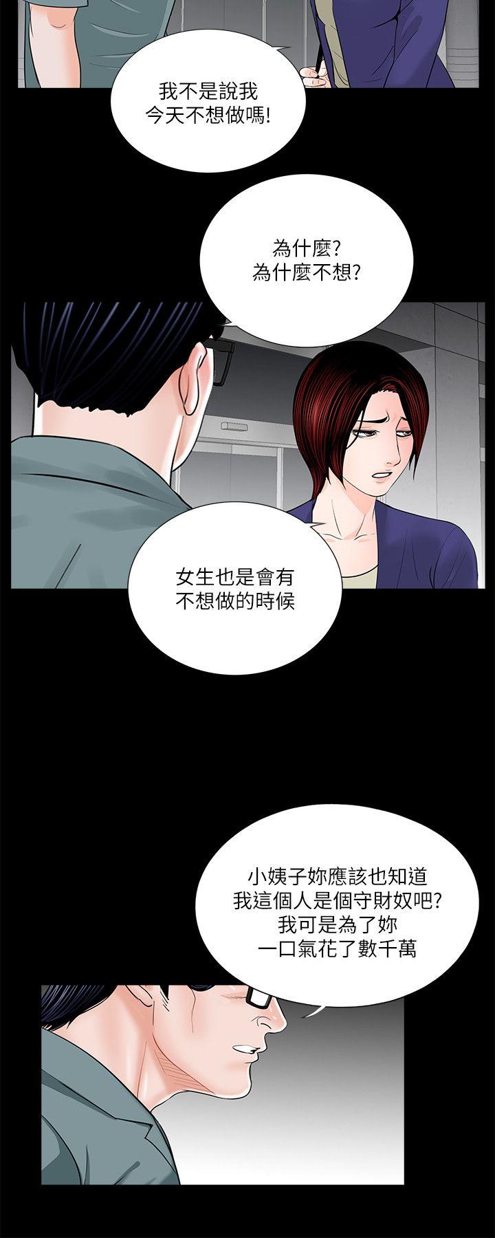 梦魇 第32話 第7页