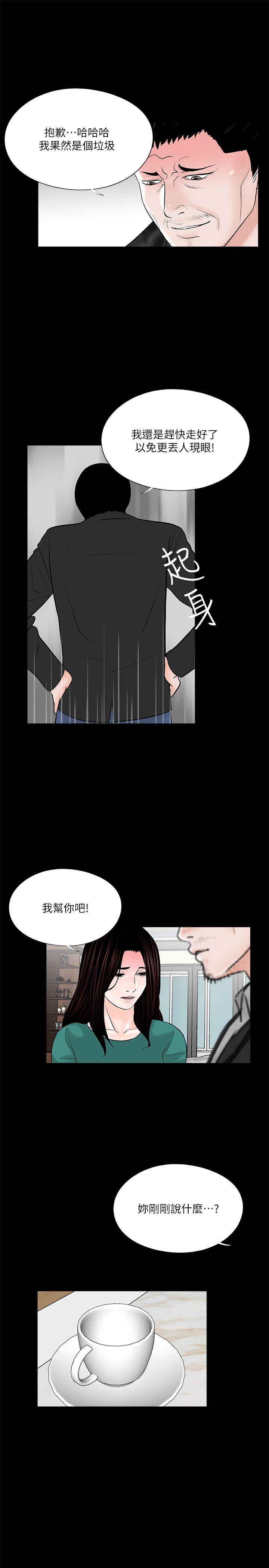 梦魇 第33話 第20页
