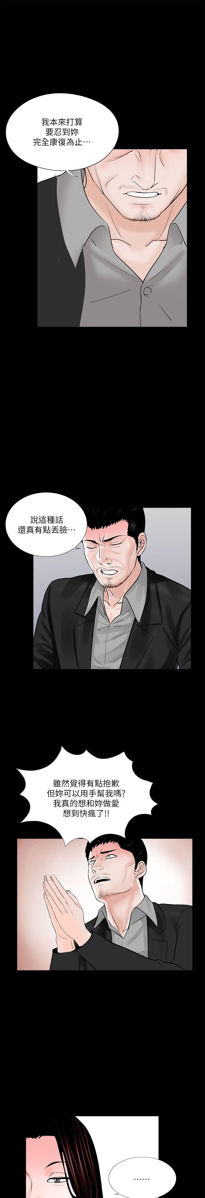 梦魇 第33話 第18页