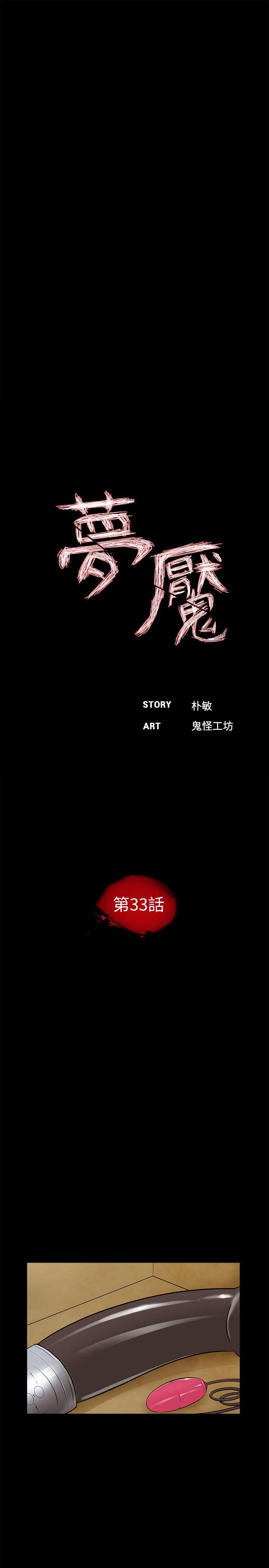 梦魇 第33話 第4页