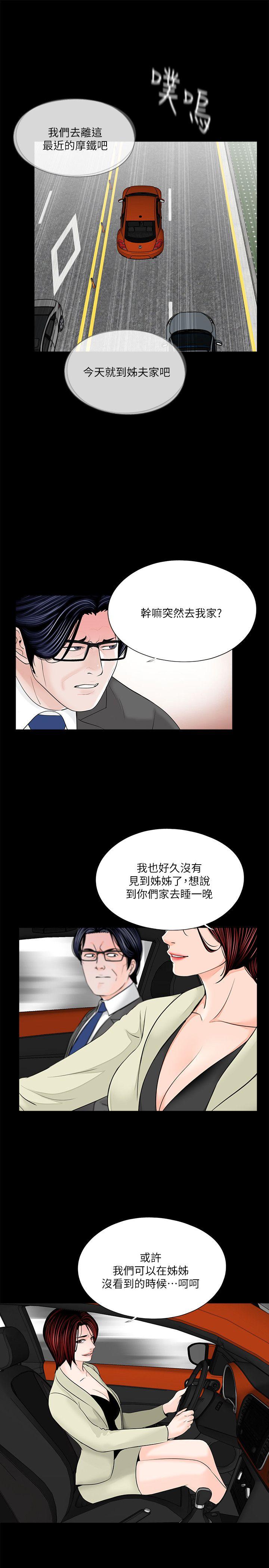 梦魇 第34話 第8页