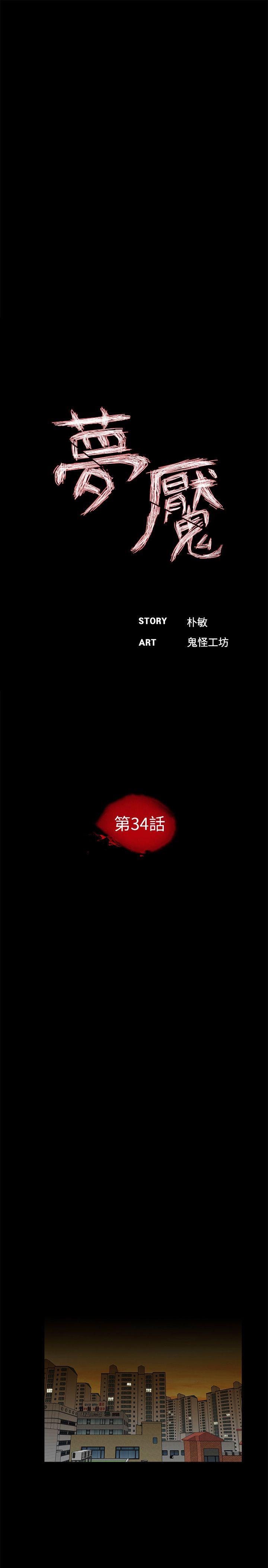 梦魇 第34話 第10页