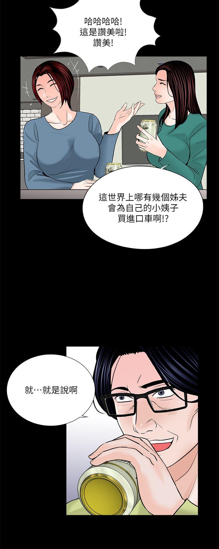 梦魇 第34話 第15页