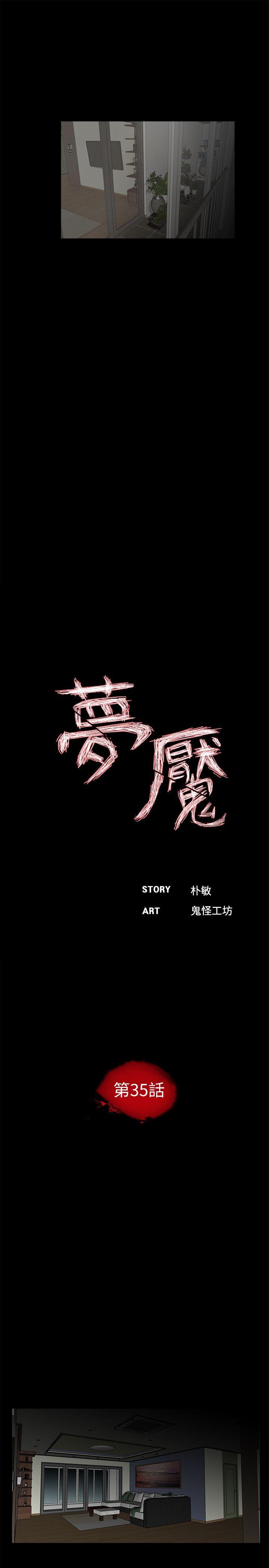 梦魇 第35話 第6页