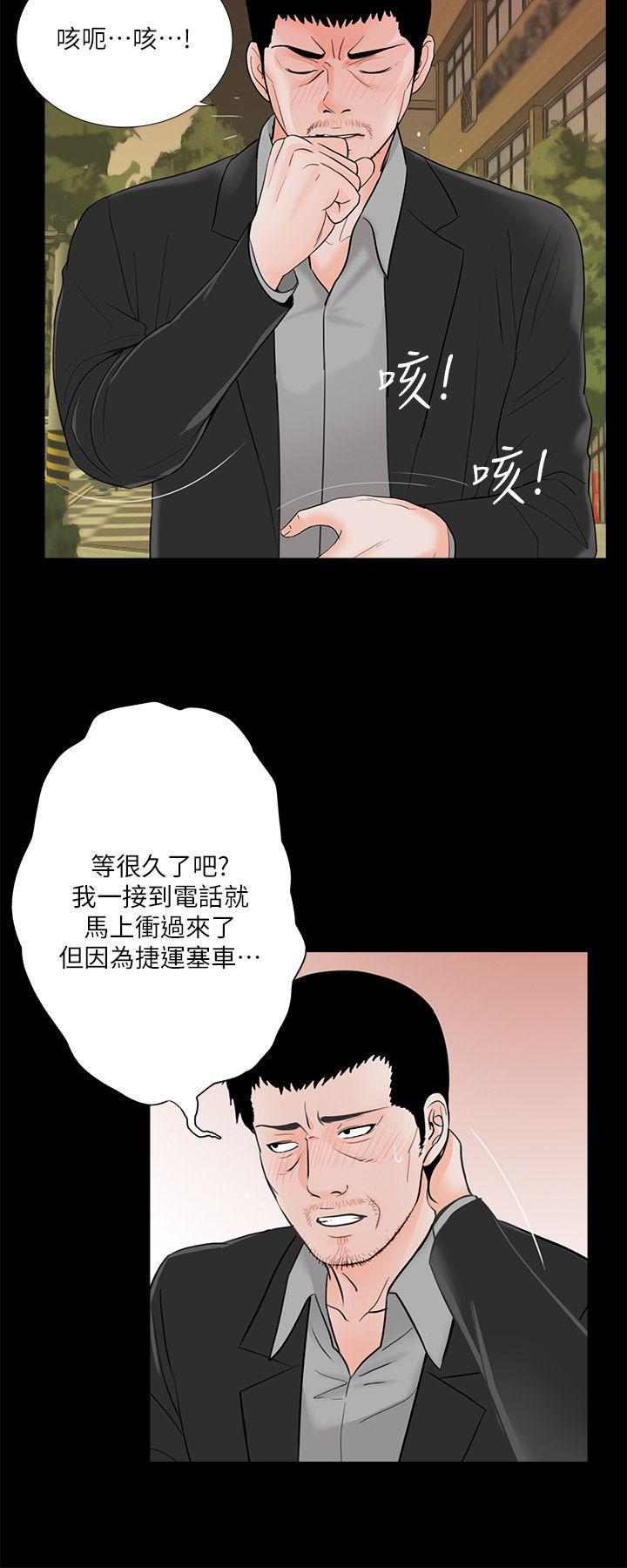 梦魇 第36話 第5页