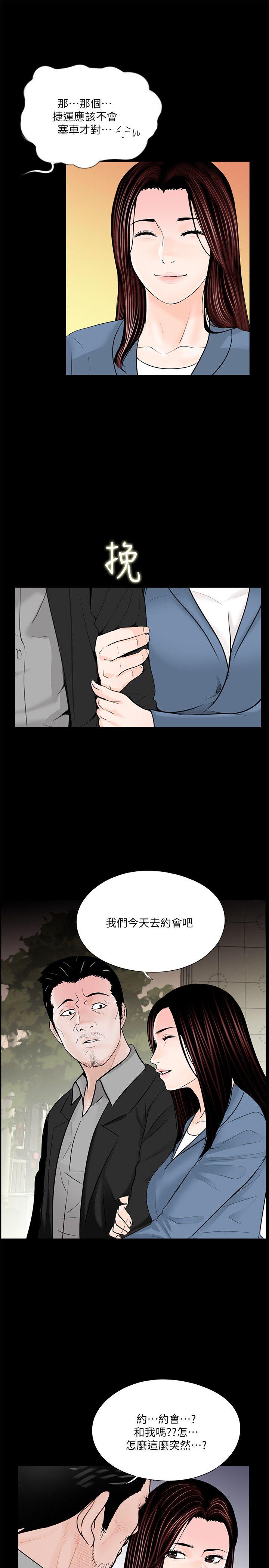 梦魇 第36話 第6页