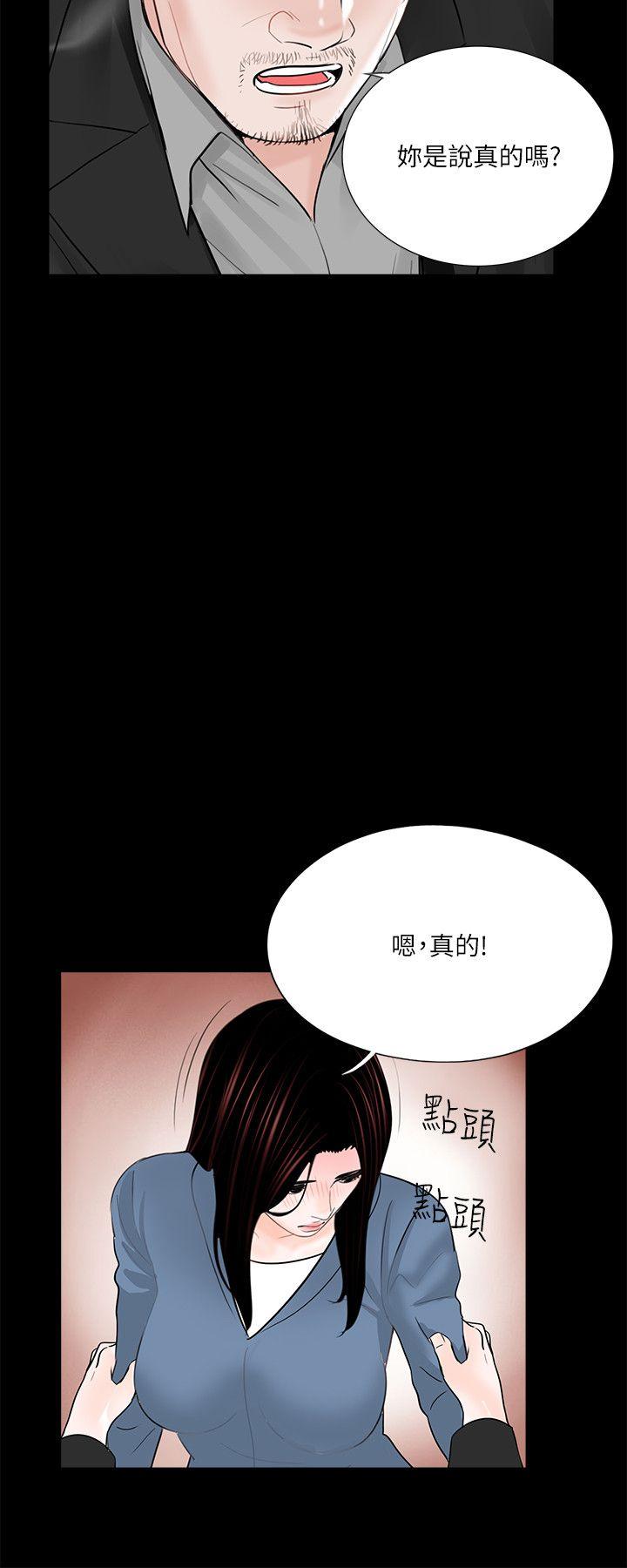 梦魇 第36話 第15页
