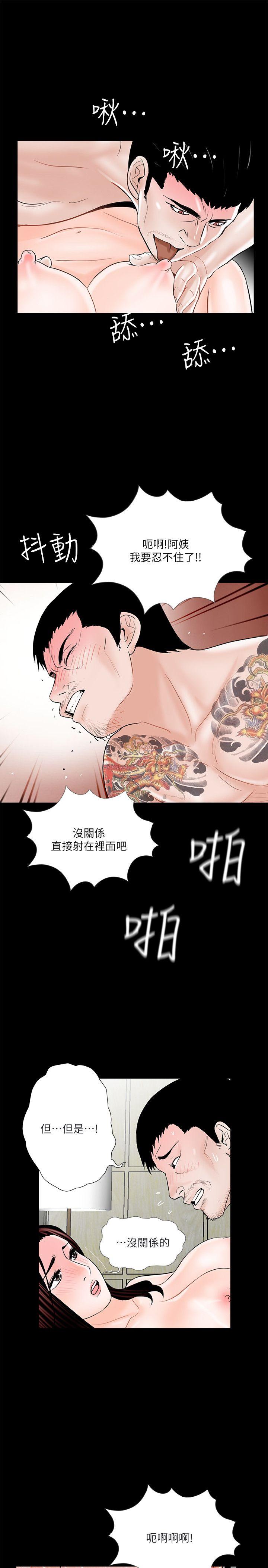 梦魇 第37話 - 壞老公[2] 第16页
