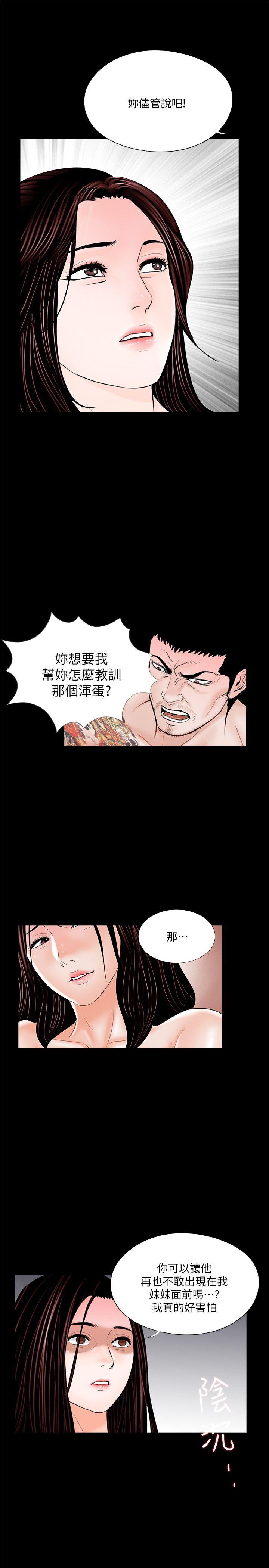 梦魇 第37話 - 壞老公[2] 第22页
