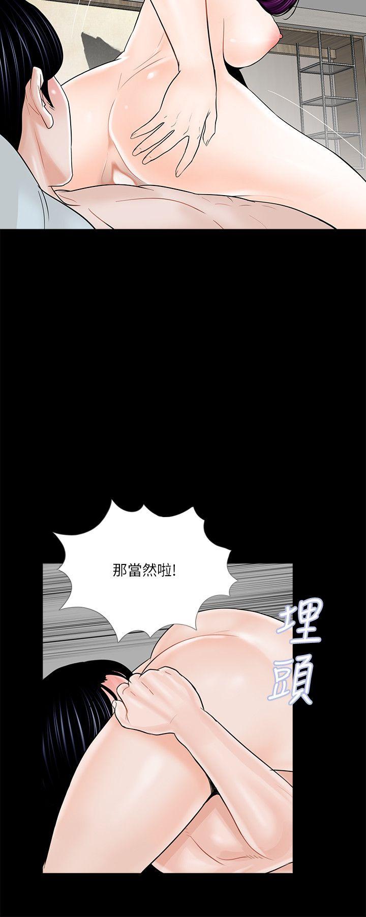 梦魇 第38話 - 壞老公[3] 第3页