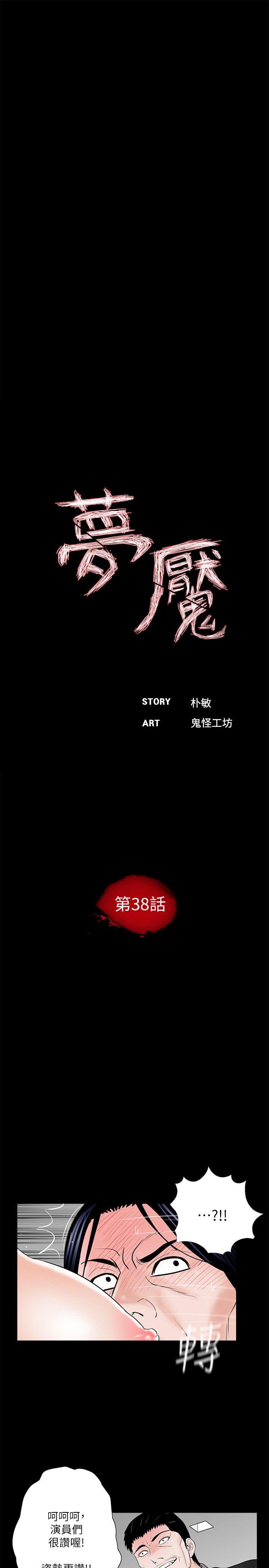梦魇 第38話 - 壞老公[3] 第10页