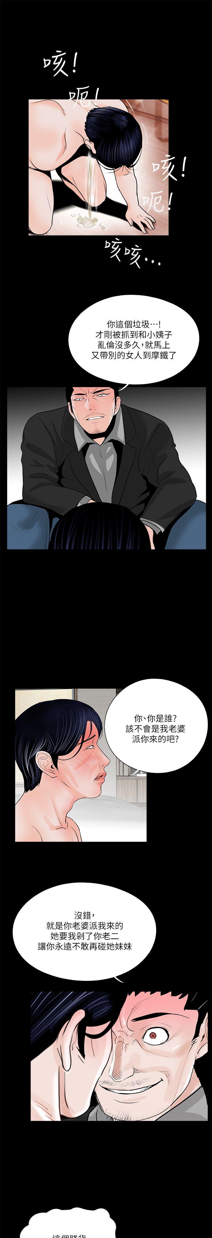 梦魇 第38話 - 壞老公[3] 第16页