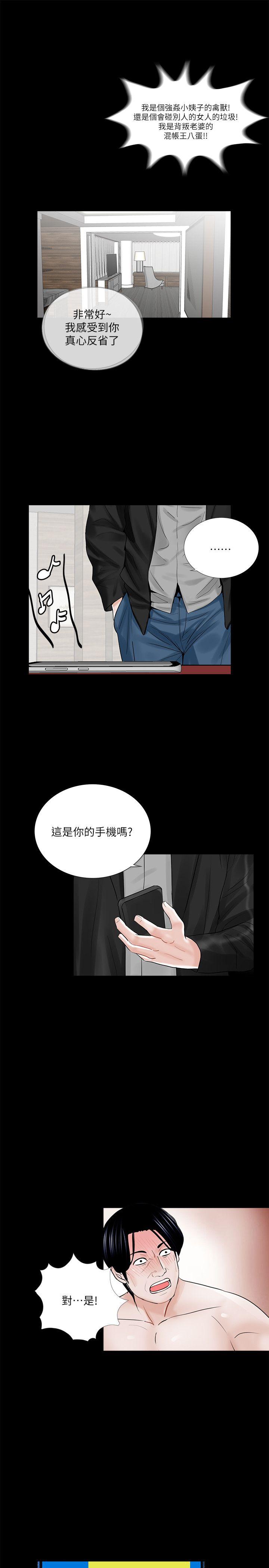 梦魇 第38話 - 壞老公[3] 第24页